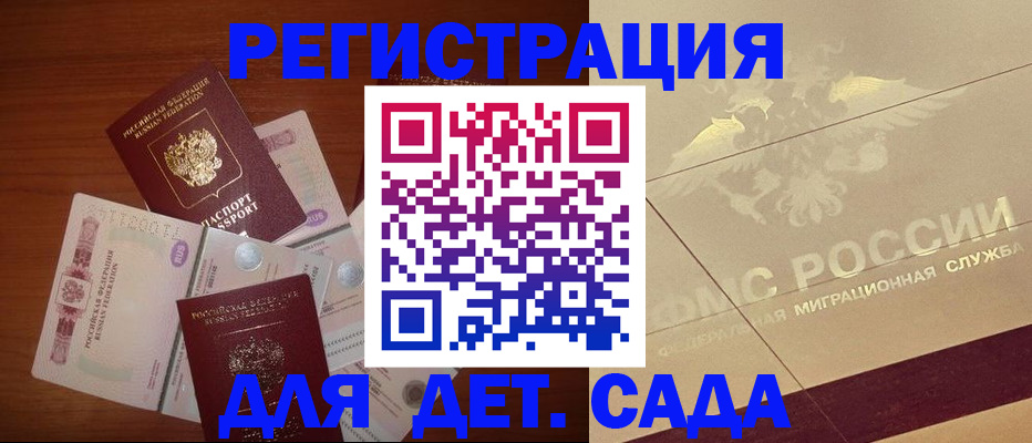 временная регистрация для школы в Кумертау